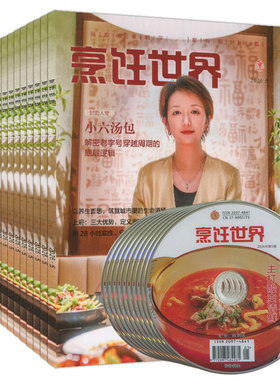 烹饪世界光盘杂志2026年6/5/4/3/2/1月【全年订阅/半年】2025年1-12月中国大厨过刊中国美食烹饪艺术家菜四川等菜系交流研发