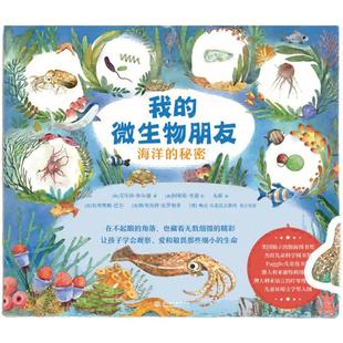 当当网正版童书 我的微生物朋友4册 樊登倾情推荐 7-14岁微生物科普图画书 美国独立出版商图书奖等多个奖项 轻松get微生物的知识