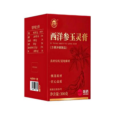 西洋参玉灵膏药企专研专补气血