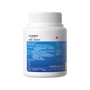 朗索三氯异氰尿酸钠消毒片医用84消毒泡腾片泳池杀菌含氯消毒剂