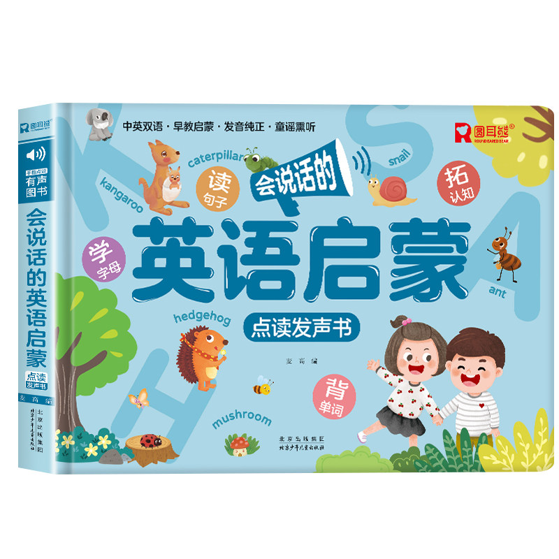 会说话的英语启蒙点读发声书绘本