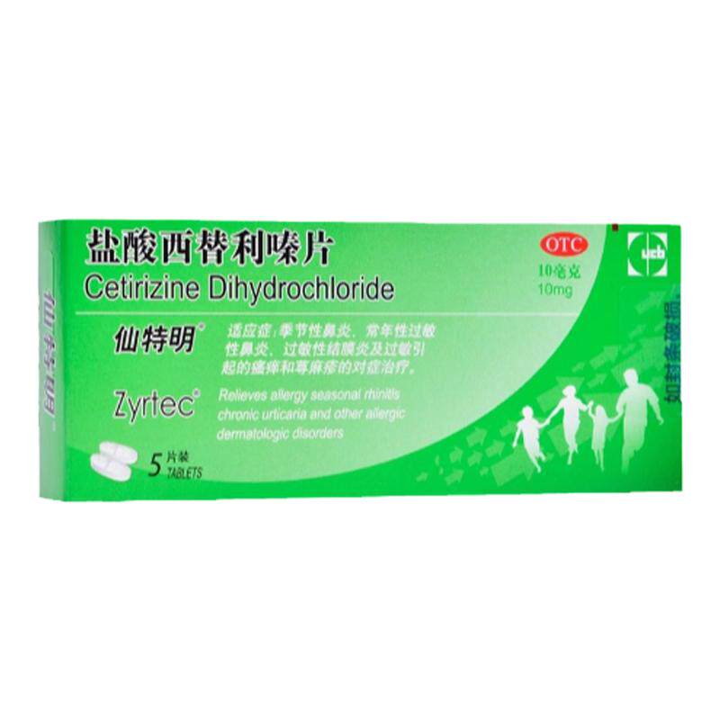 【仙特明】盐酸西替利嗪片10mg*5片/盒