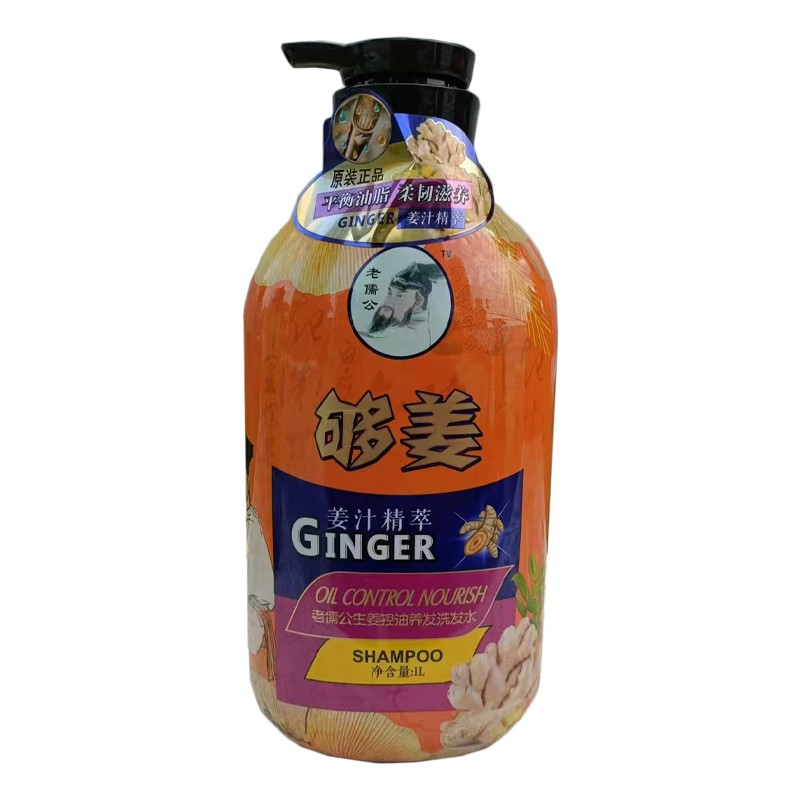 老儒公艾草去屑养发洗发水生姜