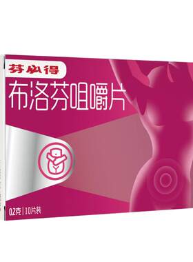 【自营】[芬必得]布洛芬咀嚼片0.2g*10片/盒
