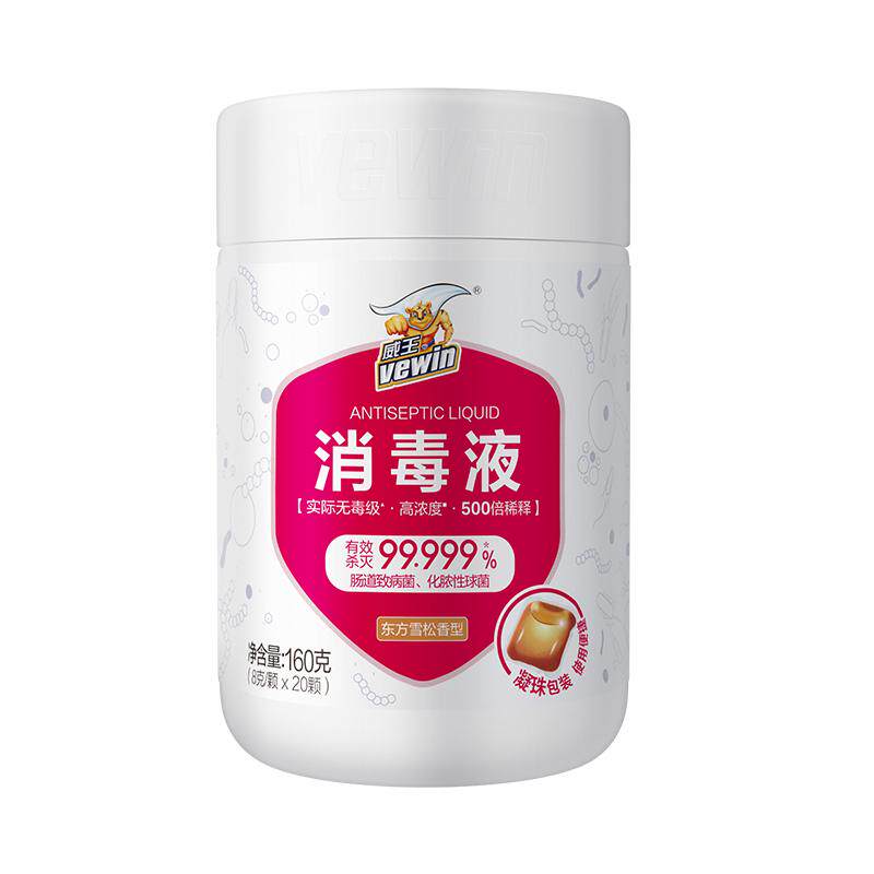 威王消毒凝珠家用洗衣宠物地板