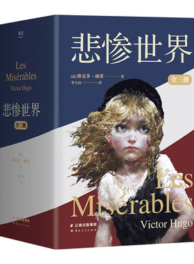 悲惨世界豆瓣高分果麦世界名著
