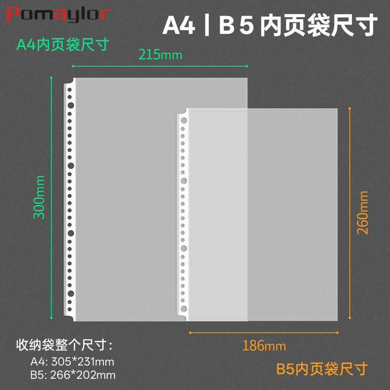 30孔活页收纳袋a4文件内袋孔塑料插页26打孔b5透明保护文件袋袋页