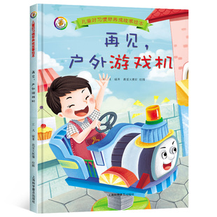 儿童好习惯早教养成故事绘本3-6岁情商教育绘本 精装硬壳 孩子不要沉迷游戏电视剧不能总是玩手机 妈妈是你最好的朋友 幼儿园绘本