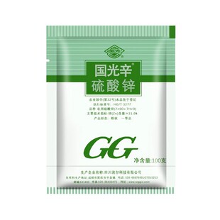 国光辛肥硫酸锌锌肥粉剂微量元素水溶肥料园艺植物通用叶面肥农用