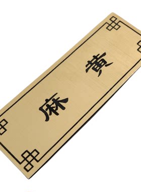中药标签牌定制金色中药柜名称牌