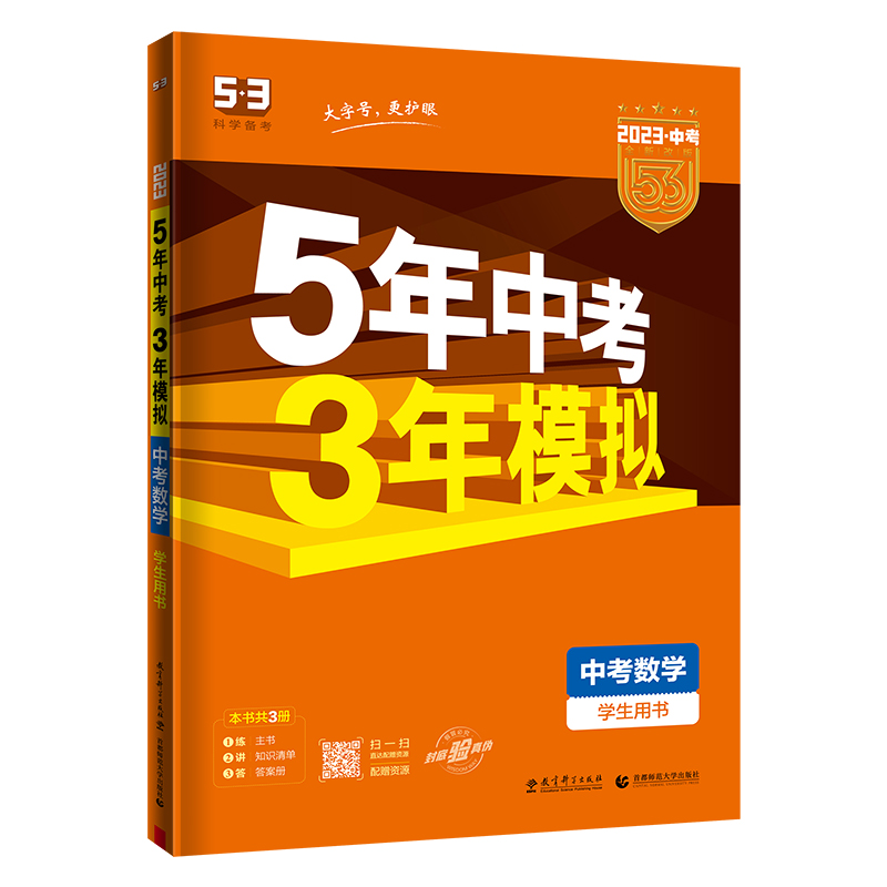 53中考任选】2024五年中考三年模拟中考总复习资料数学语文物理英语化学政治历史地理生物会考初中九年级初三5年真题试卷练习题册