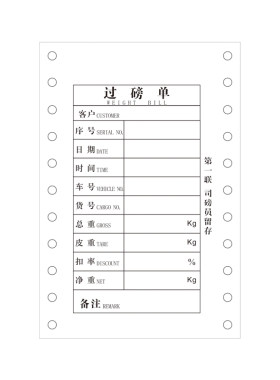 过磅单地磅单磅码单电脑打印纸全