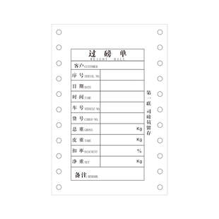 过磅单地磅单磅码单称重三联电脑打印纸全电子汽车行称量单二联