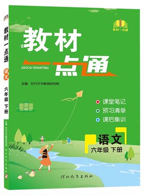 2026秋教材一点通1-6年级语数英