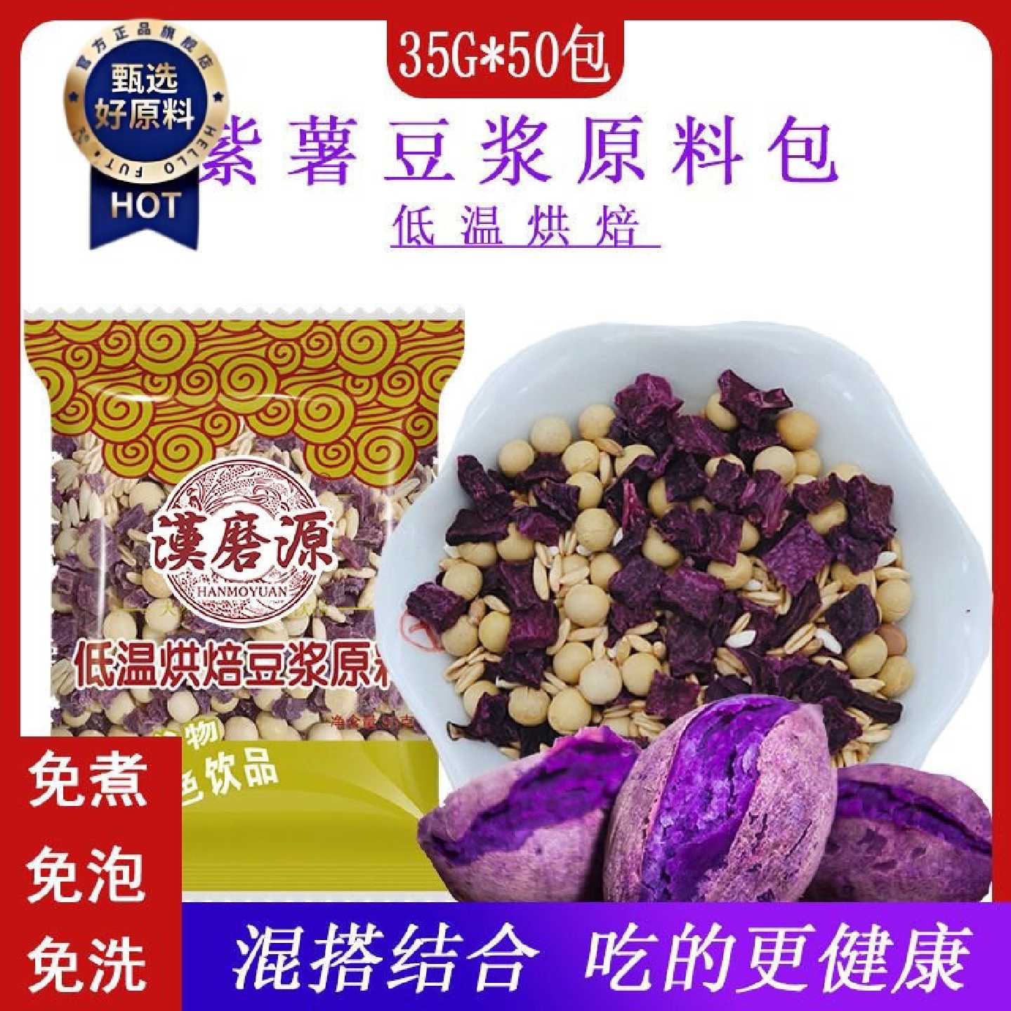 工厂直发熟紫薯五谷杂粮烘焙现磨五谷豆浆包原料包50包批发
