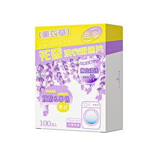 兰家吸色纸防串色洗衣片可机洗防染色衣服洗衣机专用吸色片色母片
