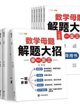 一题多解！数学母题大全1-6年级
