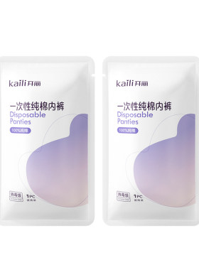 【天猫U先】开丽一次性纯棉内裤EO消毒便携独立装2包共2条