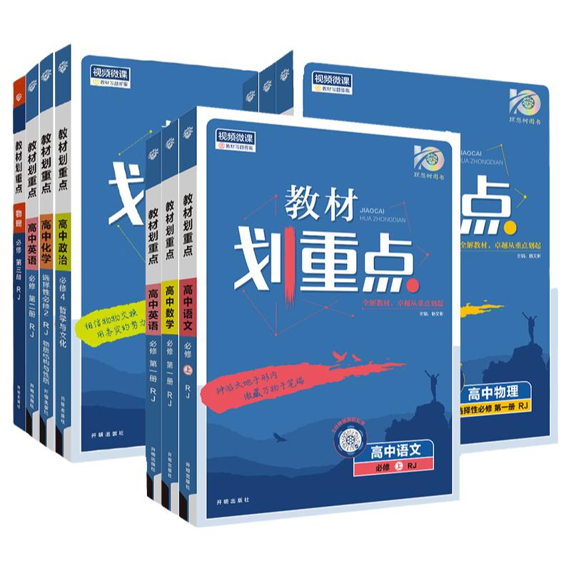 新教材重点高中数学必修