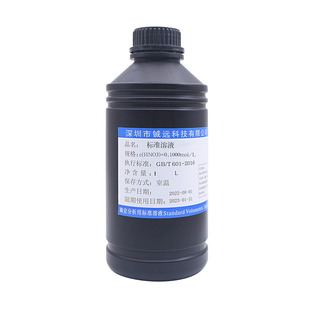 稀硝酸标准溶液化学实验滴定分析用0.1N0.5N1.0N铖远HNO3检测报告