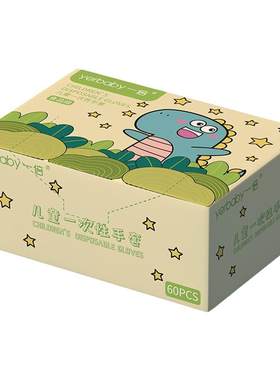 儿童一次性手套食品级独立包装