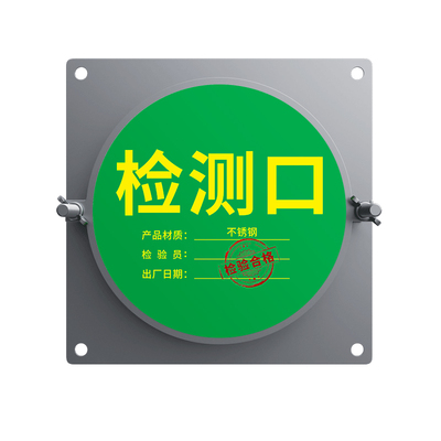 304不锈钢废气检测口风量测定孔