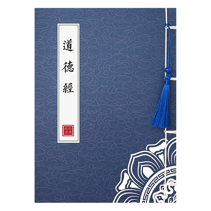 道德经全文81章抄经本清静经三官经硬笔临摹练字帖原文描红抄写本
