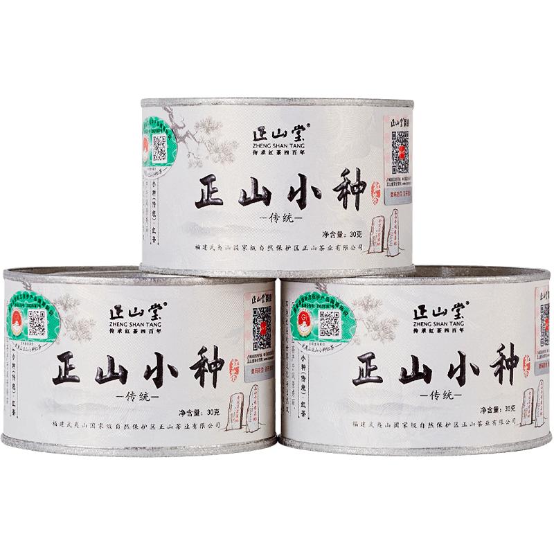 正山堂茶業(yè)特級正山小種紅茶特級正宗桐木關(guān)紅茶茶葉傳統(tǒng)罐裝送禮