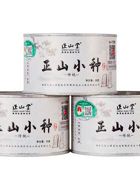 正山堂特级正山小种红茶