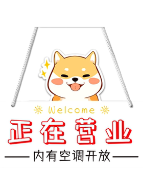 睿迅营业中挂牌提示牌
