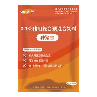 母猪保健套餐种猪复合多维兽用维生素补铁气血微量元素饲料添加剂