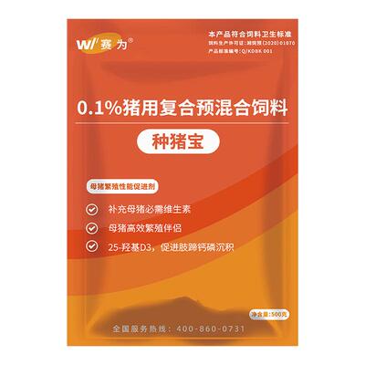 赛为母猪营养保健套餐补充营养