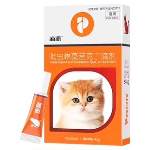 普安特猫用体内外一体滴剂成猫耳螨幼猫咪体内体外同驱祛跳蚤蜱虫