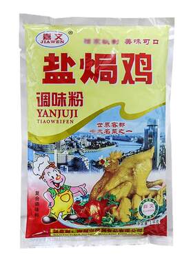 梅州盐焗鸡粉调味料手撕鸡料商用