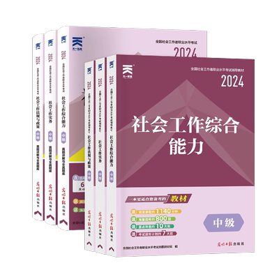 2026年中级社会工作者教材