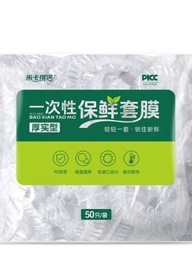 一次性保鲜膜套罩食品级厨房保鲜袋专用带松紧口浴帽式【手猫】