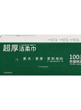 YANCL超厚【洁柔巾】100%新疆棉柔零刺激零荧光零甲醛敏感肌适用