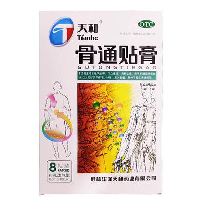 【天和】骨通贴膏8cm*13cm*8贴/盒