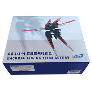 EW RG 1/144 红异端翔翼飞行背包武器装备配件包拼装模型送水帖