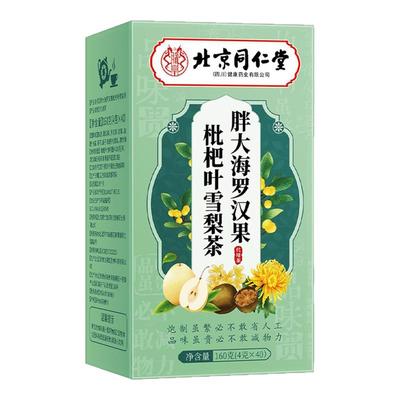 北京同仁堂胖大海罗汉果枇杷叶