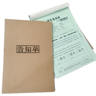 现货小区消防通道乱停车告知提示单复写两联交警贴车条城管警告书