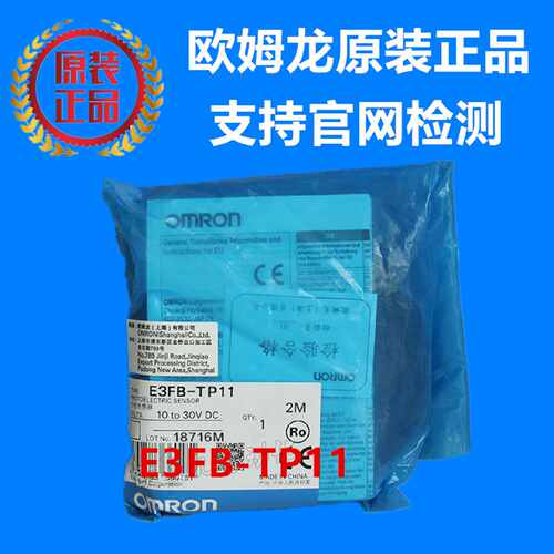 议价现货原装正品欧姆龙E3FB-TP11 OMRON 对射型光电开关