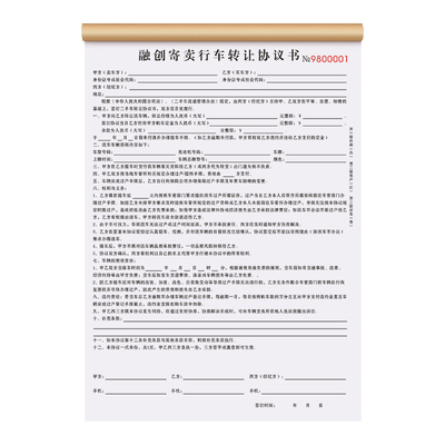寄卖行专用汽车转让协议免费设计