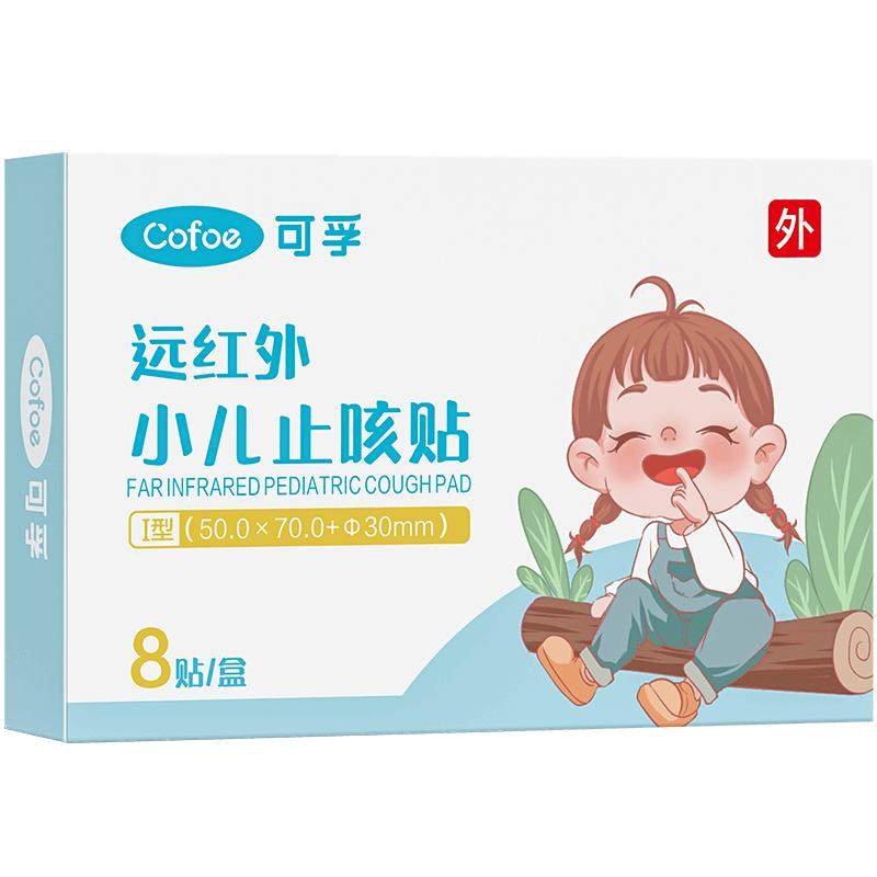 可孚小儿止咳贴远红外支气管炎穴位宝宝感冒儿童咳嗽化痰神器哮喘