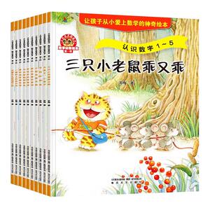 数学启蒙绘本第一阶第二阶第三阶全套30册 幼儿园绘本阅读儿童数学早教书启蒙绘本 让孩子从小爱上数学幼小衔接思维逻辑能力培养