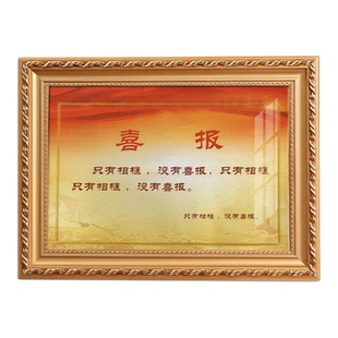 四有喜报相框挂墙学生奖状展示框荣誉证书牌匾证书框收藏摆台定制