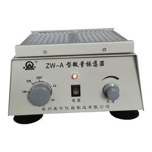 实验室ZW-A医用小型微量血凝板震荡器0.4mlX96孔血凝板可放MM-1
