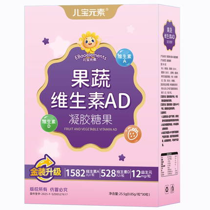 儿宝元素果蔬维生素ad凝胶糖果儿童孩子青少年学生核桃油软胶囊