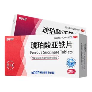 奥邦琥珀酸亚铁片40片用于缺铁性贫血的治疗和预防正品官方旗舰店