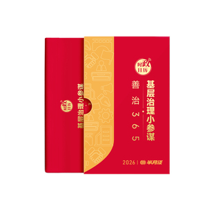 半月谈2026年时政日历新款创意国风台历新年礼盒马年桌面摆件记事365天农历烫金封面手撕黄历公务员时政国省考